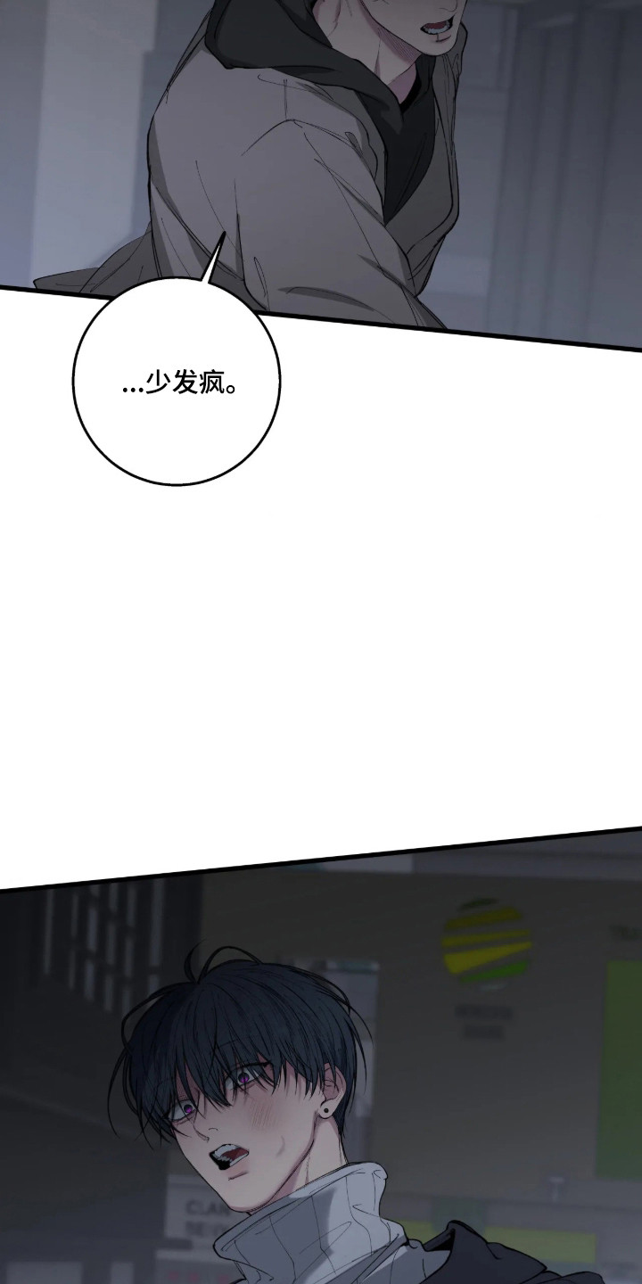 消极的恋爱 第124话 第6页