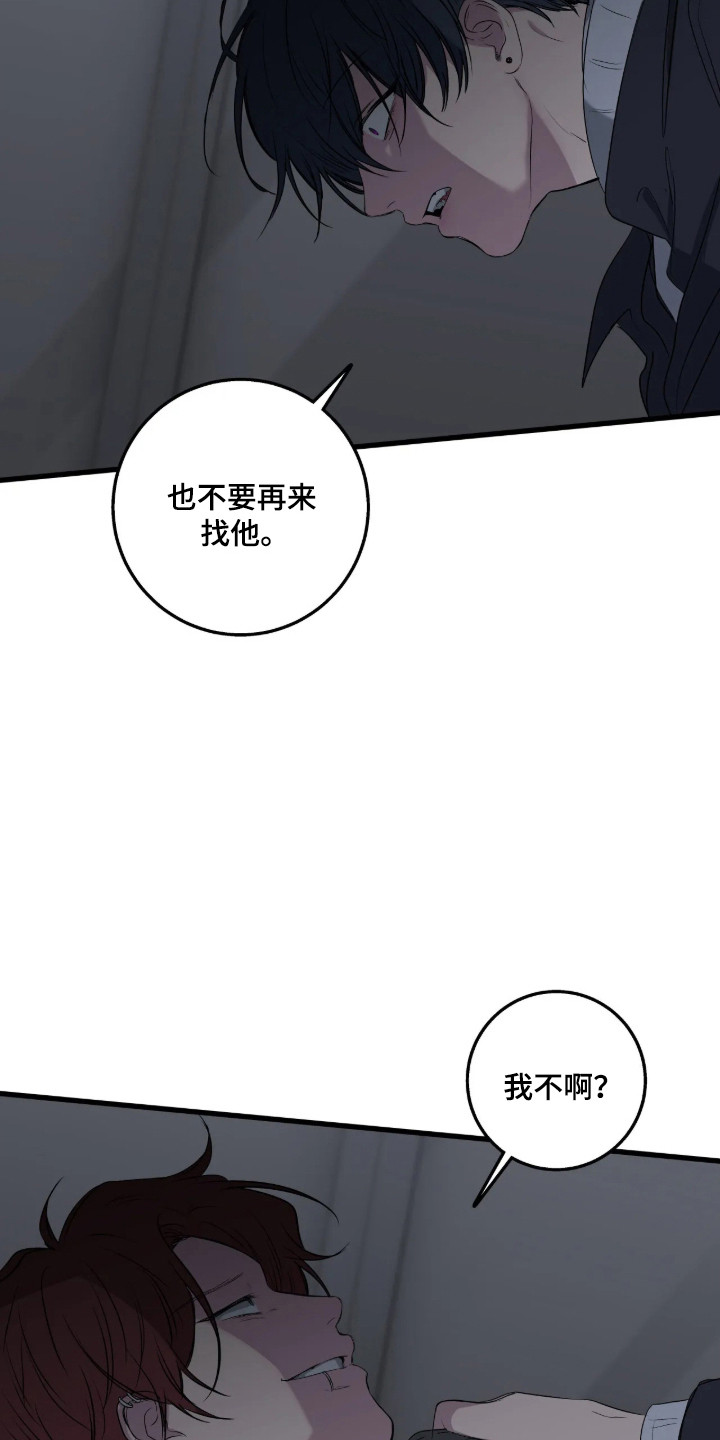 消极的恋爱 第123话 第13页
