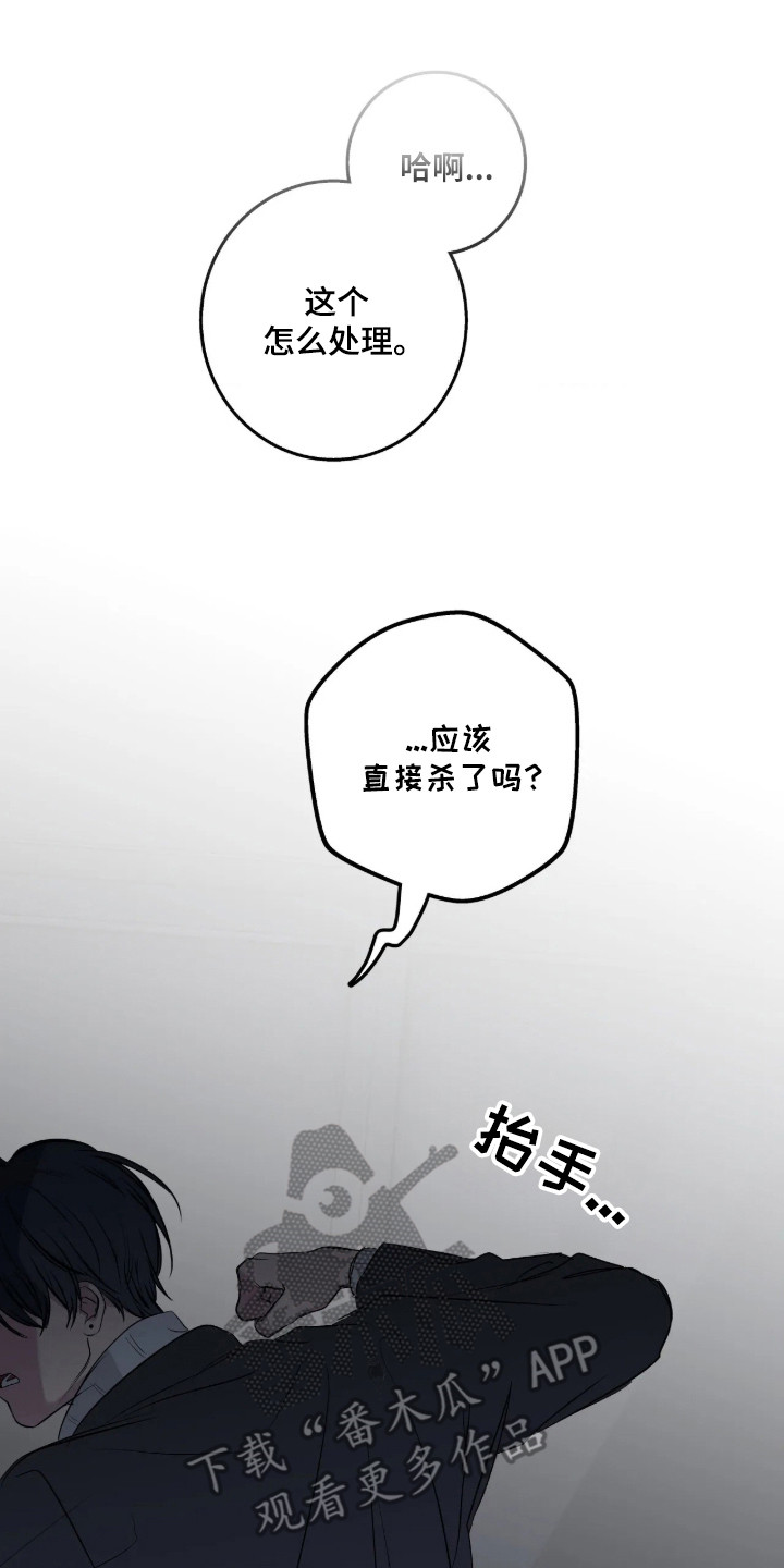 消极的恋爱 第123话 第19页