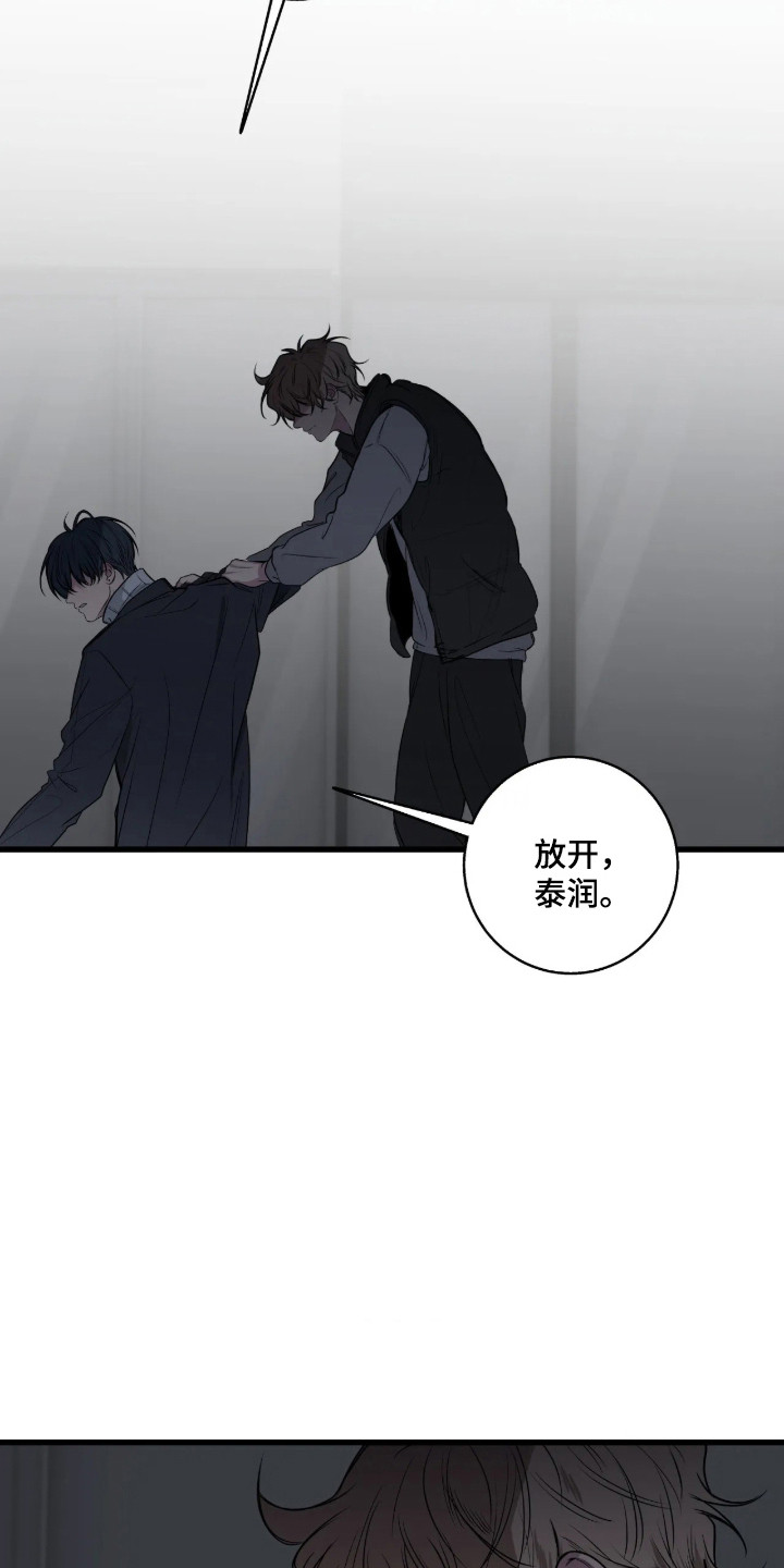 消极的恋爱 第123话 第21页