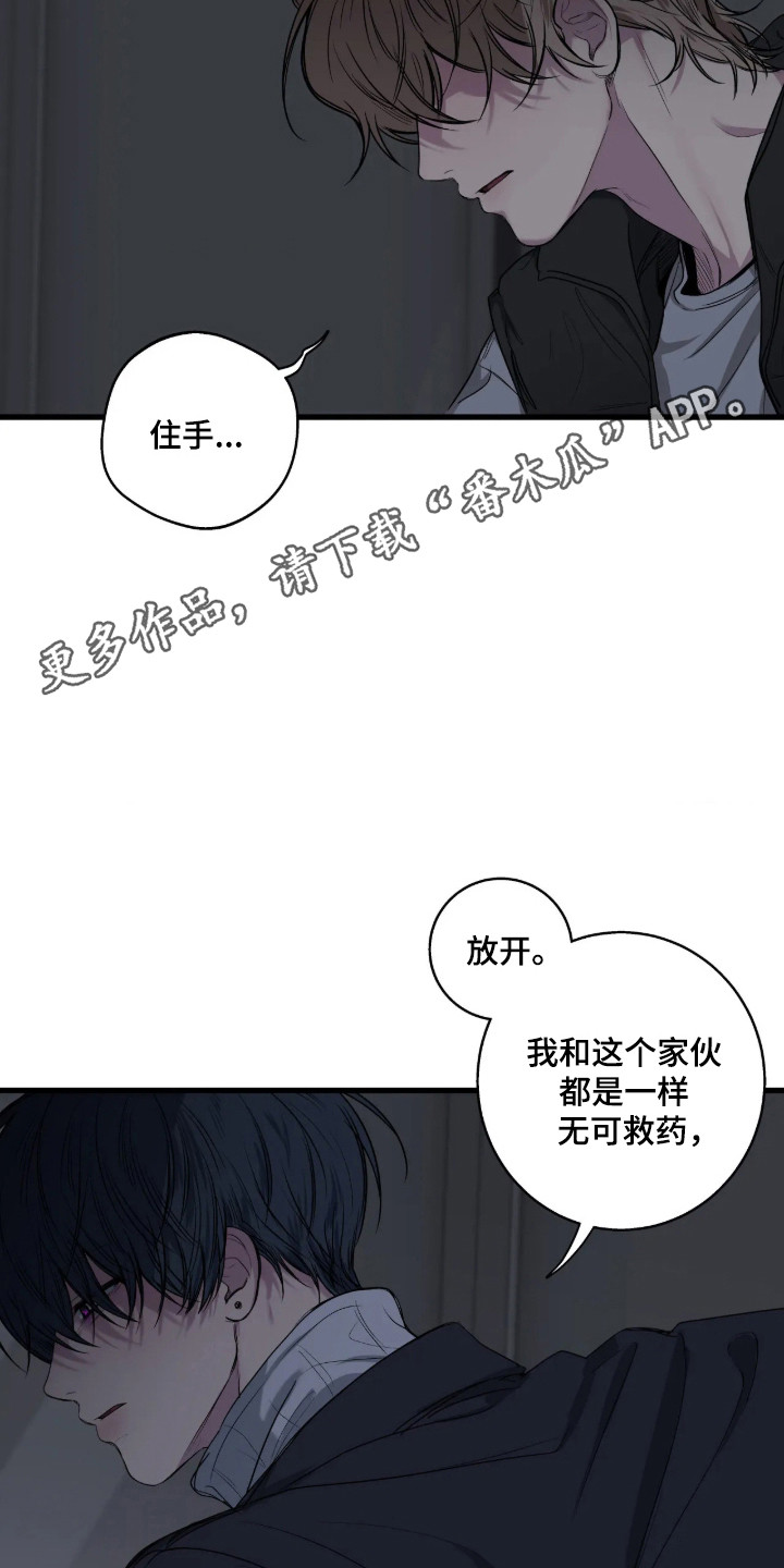 消极的恋爱 第123话 第22页