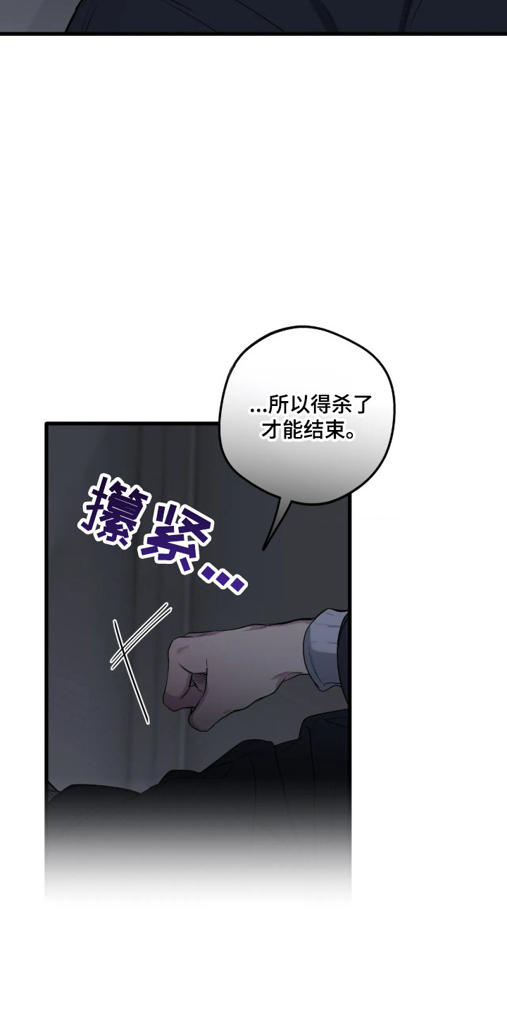 消极的恋爱 第123话 第23页