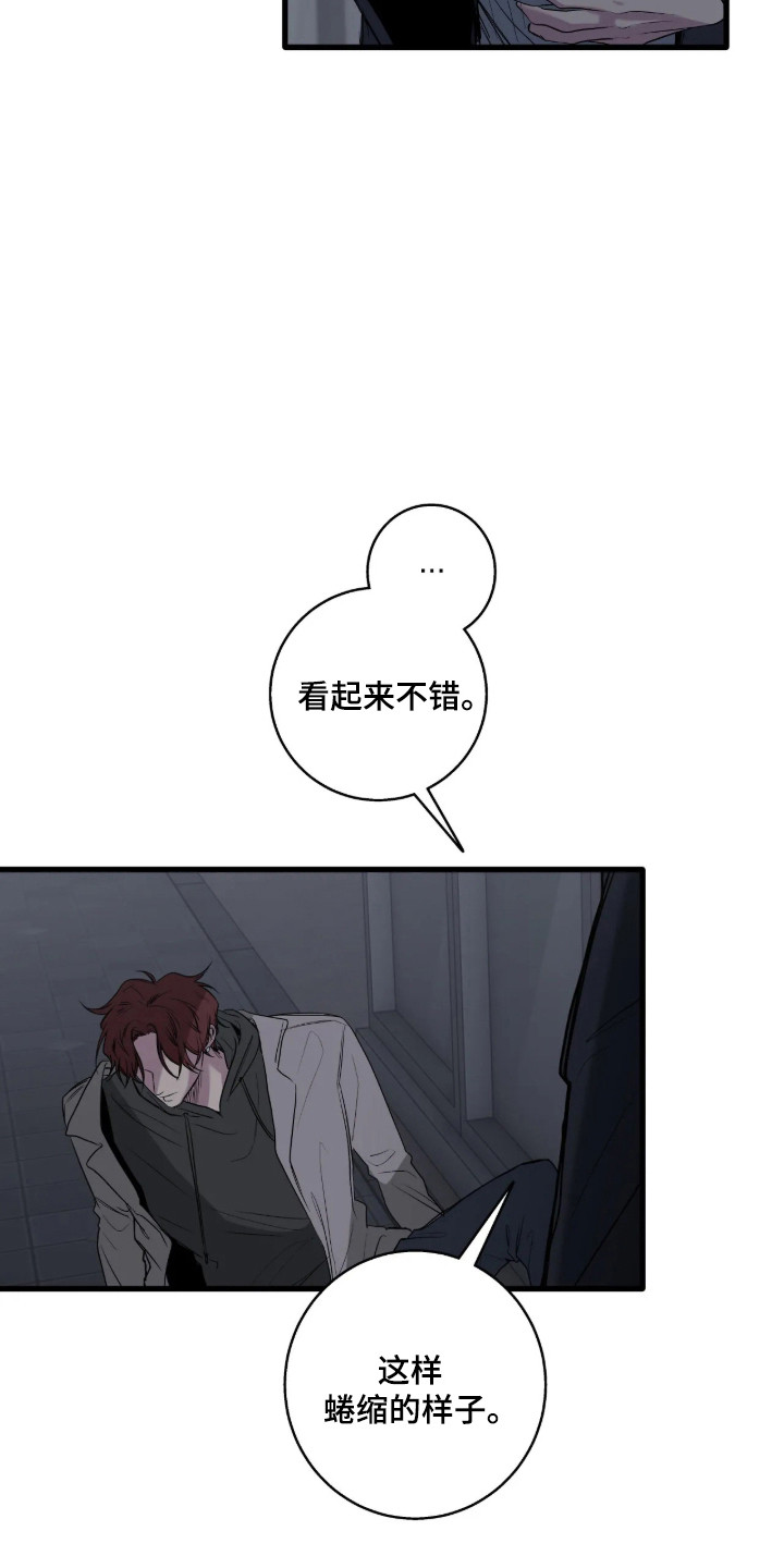 消极的恋爱 第123话 第26页