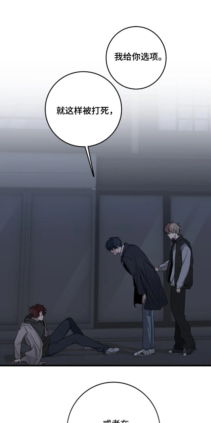 消极的恋爱 第123话 第28页