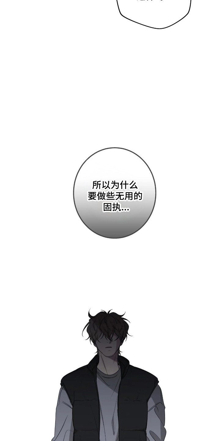 消极的恋爱 第122话 第16页