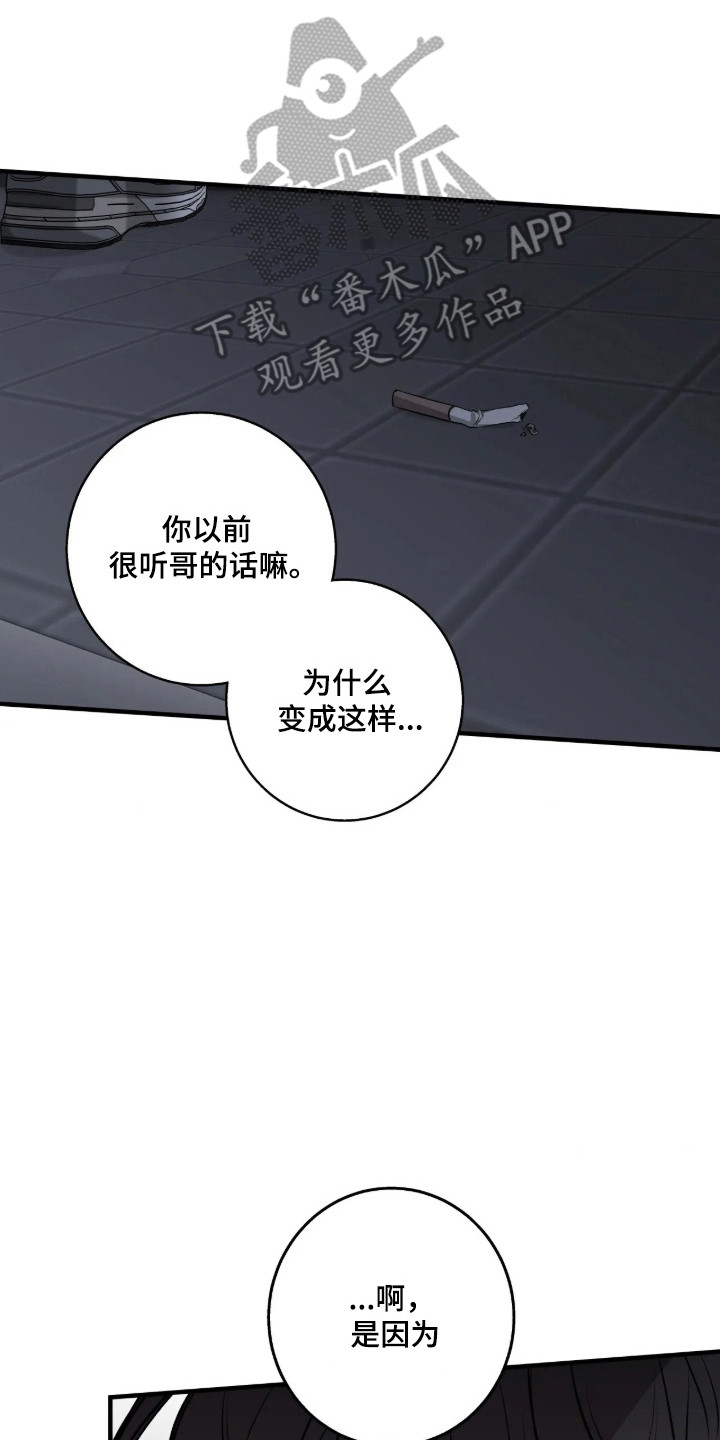 消极的恋爱 第122话 第19页