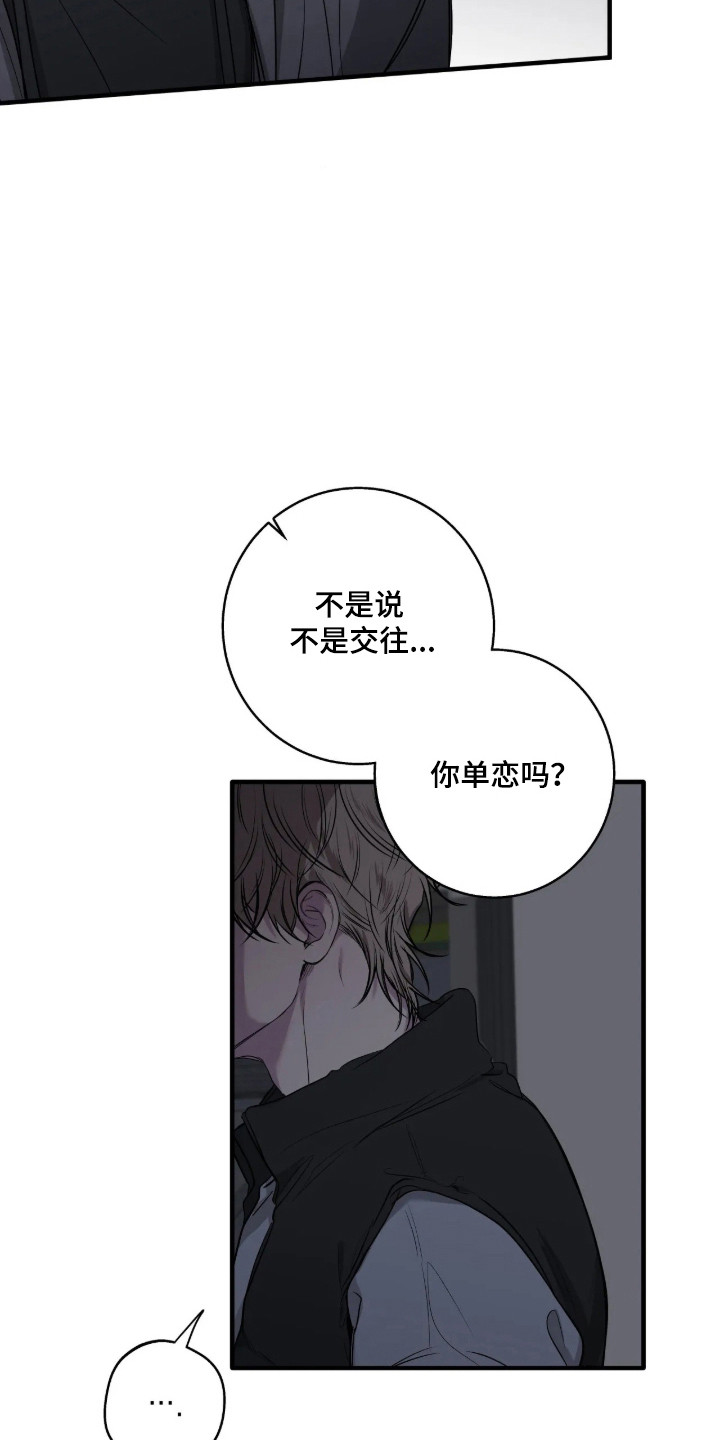消极的恋爱 第122话 第21页