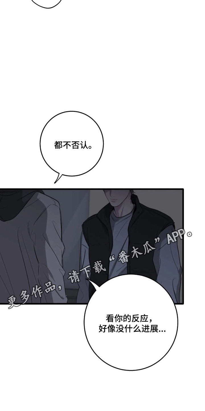 消极的恋爱 第122话 第22页