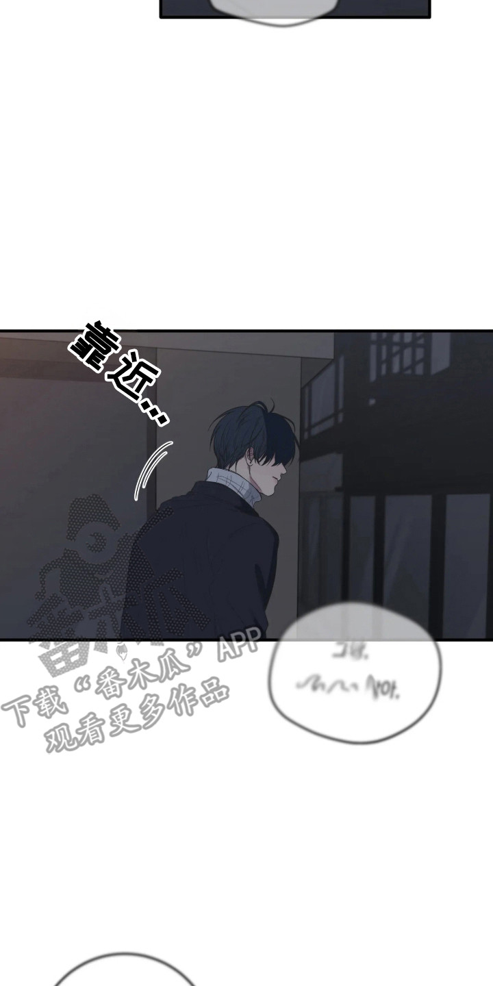 消极的恋爱 第122话 第7页