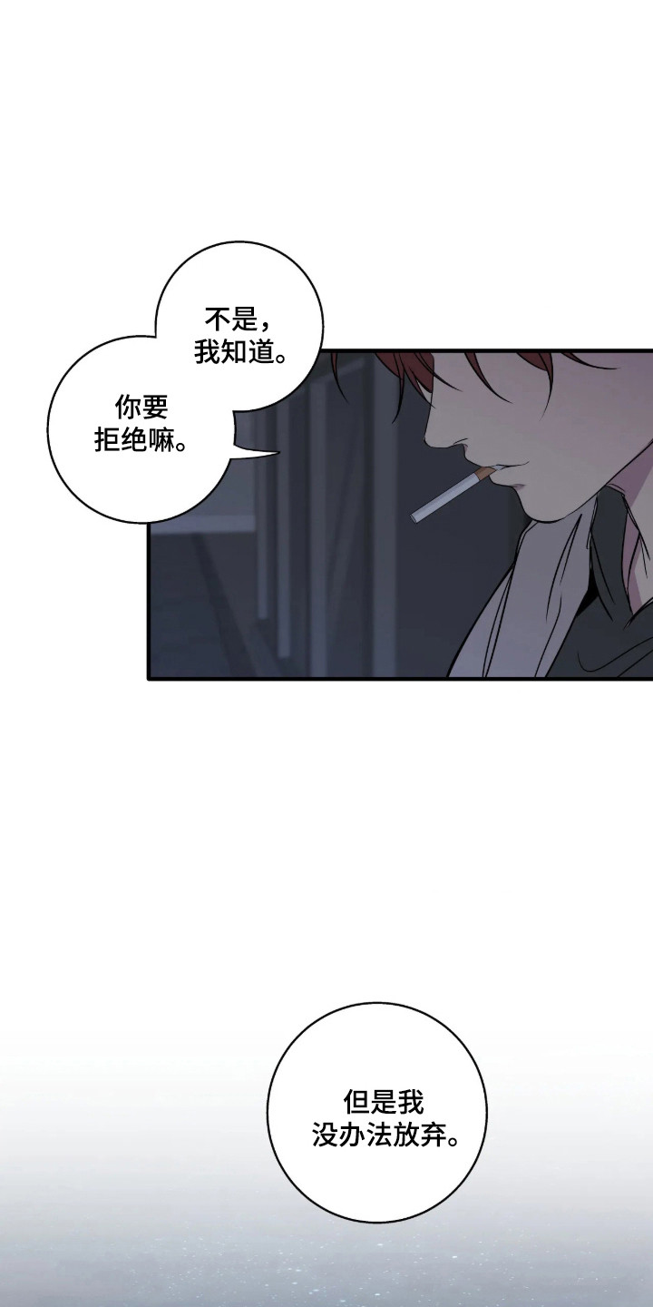 消极的恋爱 第121话 第14页