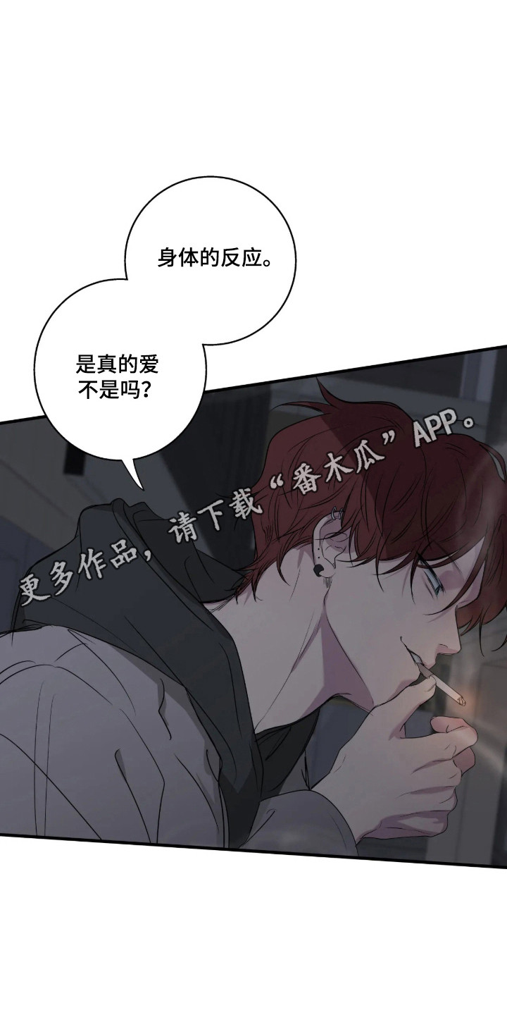 消极的恋爱 第121话 第18页