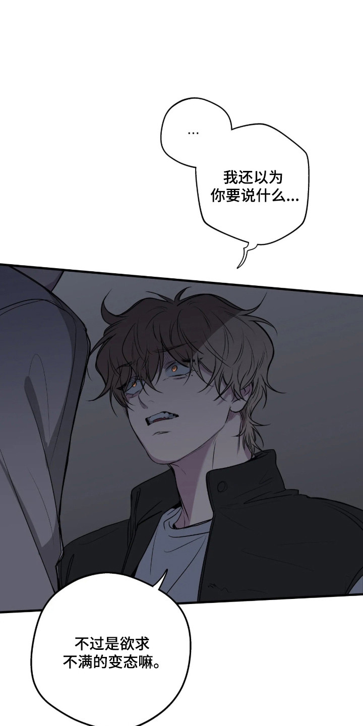 消极的恋爱 第121话 第19页