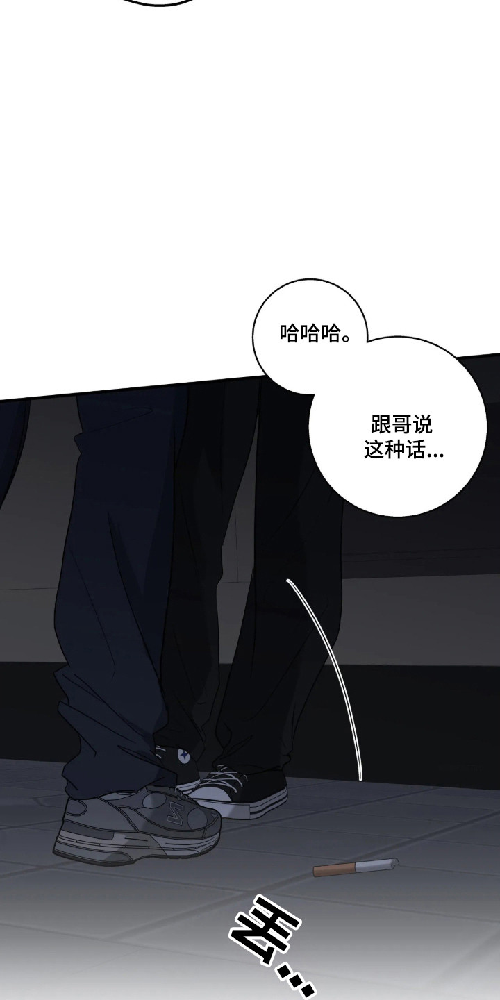 消极的恋爱 第121话 第20页