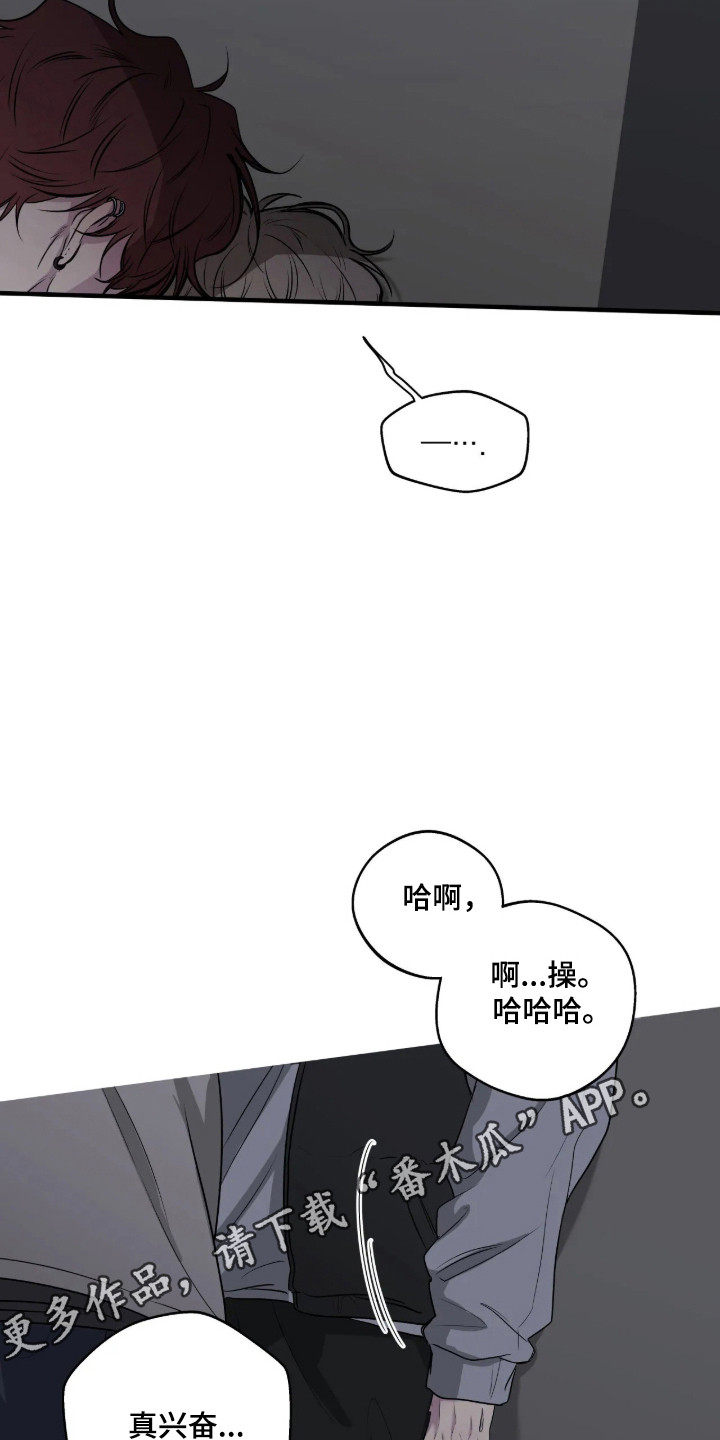 消极的恋爱 第121话 第23页