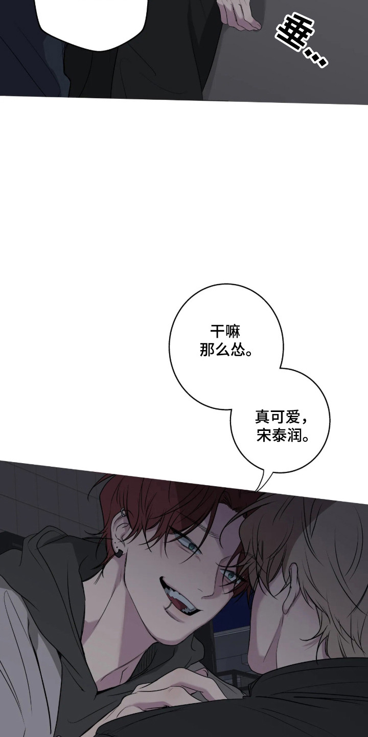 消极的恋爱 第121话 第24页