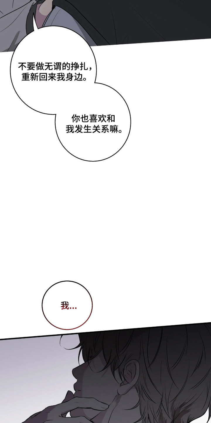 消极的恋爱 第121话 第25页