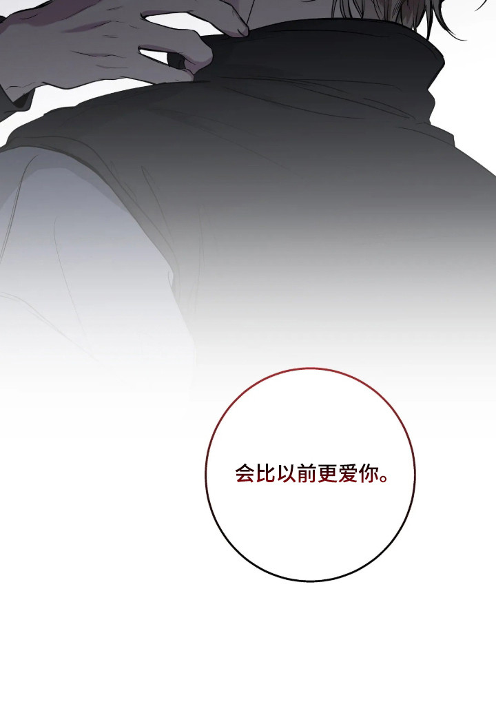 消极的恋爱 第121话 第26页