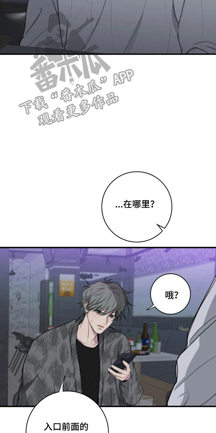 消极的恋爱 第120话 第2页