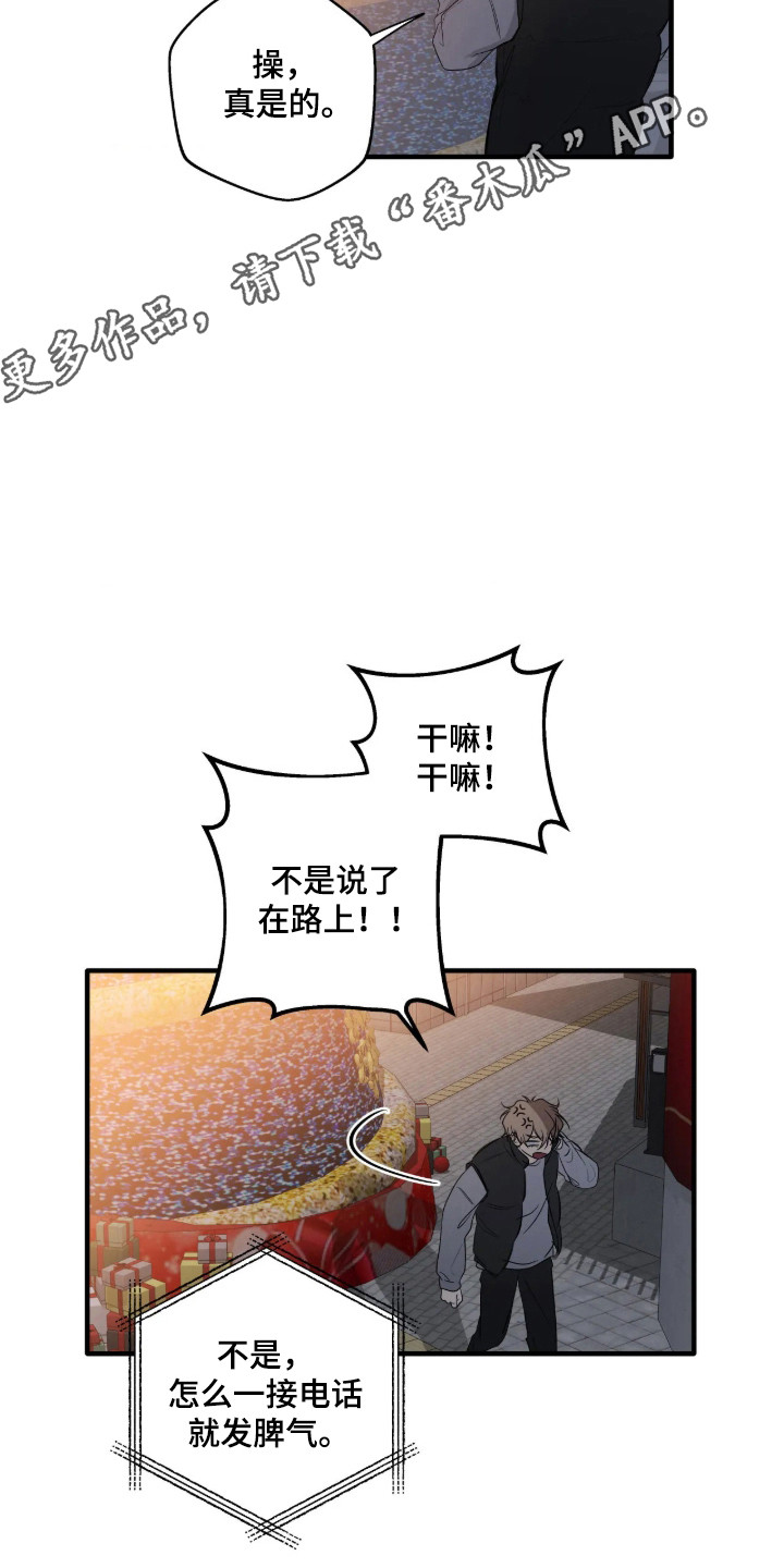 消极的恋爱 第120话 第15页