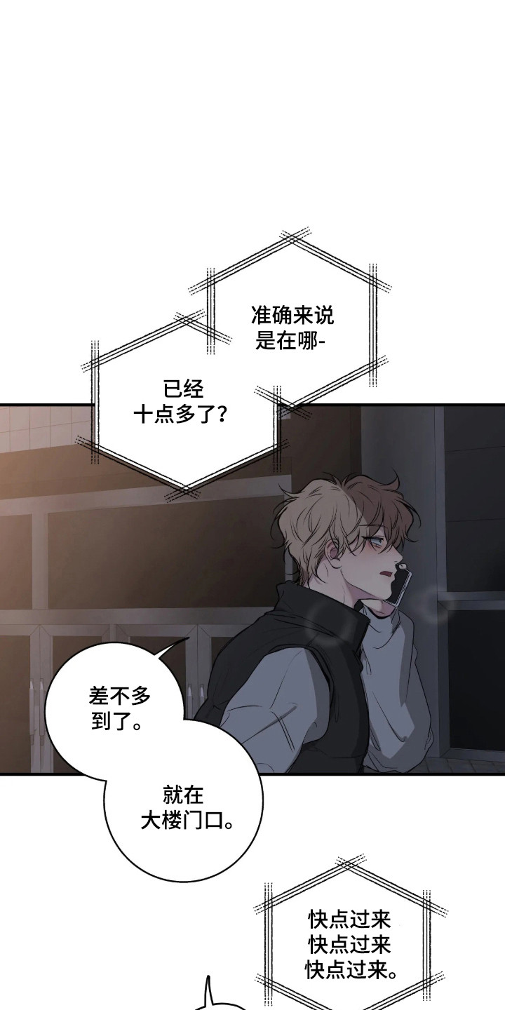 消极的恋爱 第120话 第16页