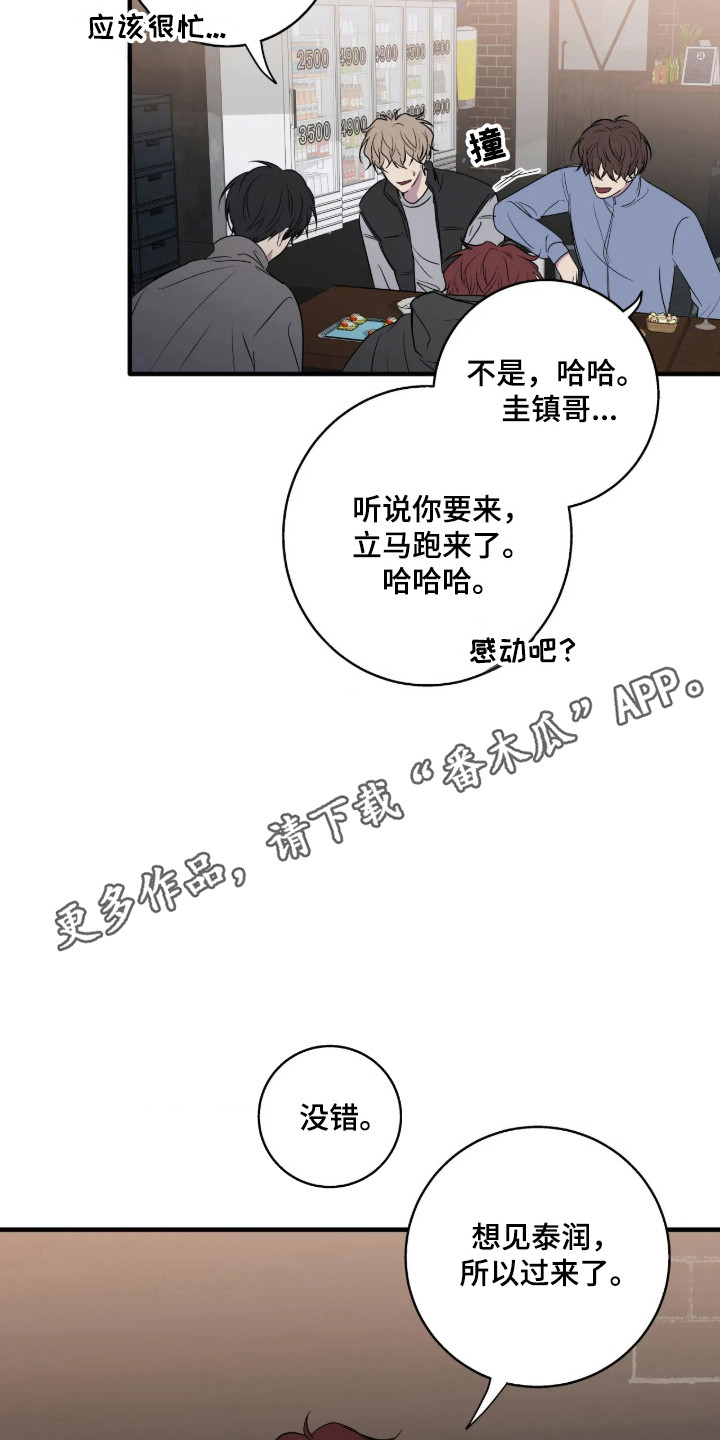 消极的恋爱 第120话 第23页