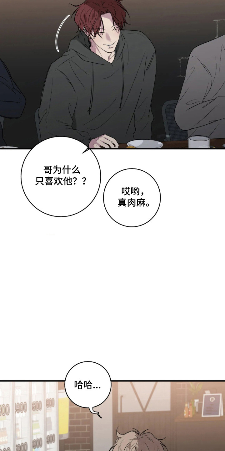消极的恋爱 第120话 第24页