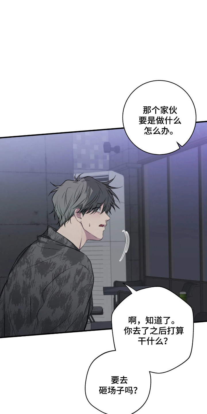 消极的恋爱 第120话 第4页