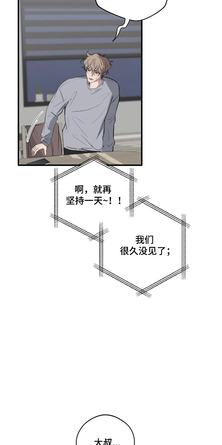 消极的恋爱 第120话 第8页