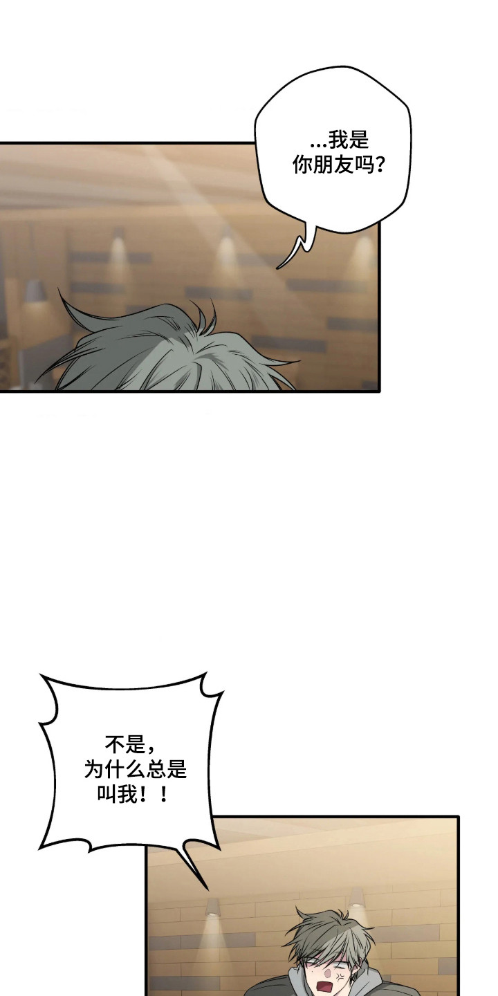 消极的恋爱 第119话 第1页
