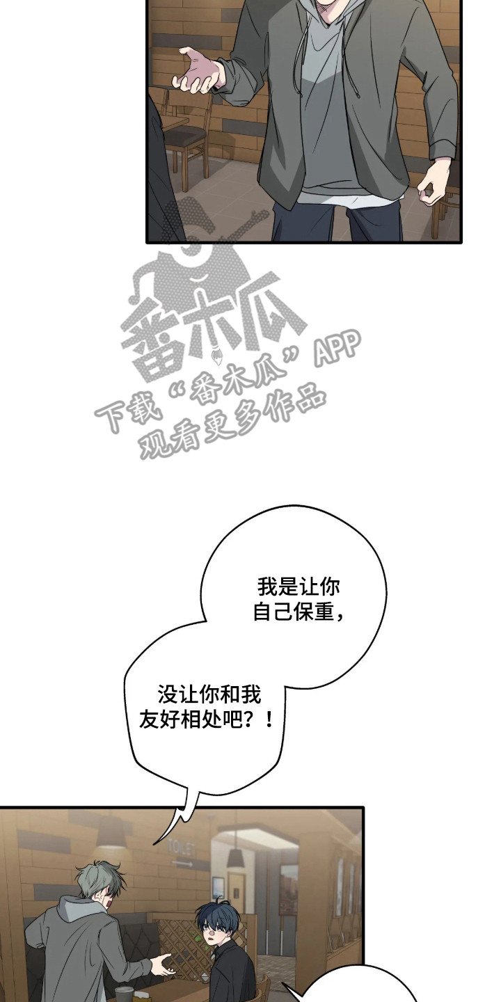 消极的恋爱 第119话 第2页