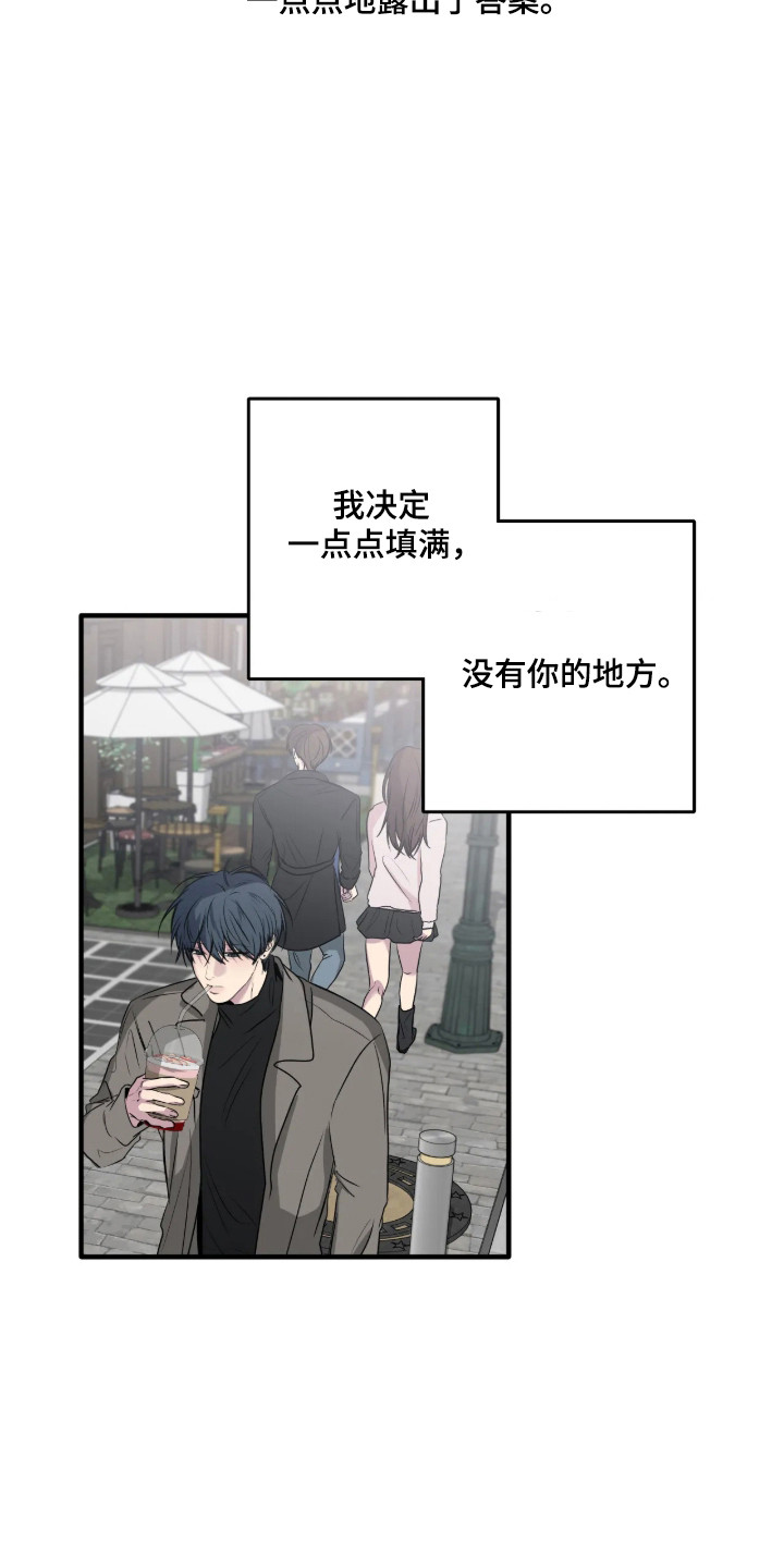 消极的恋爱 第119话 第11页