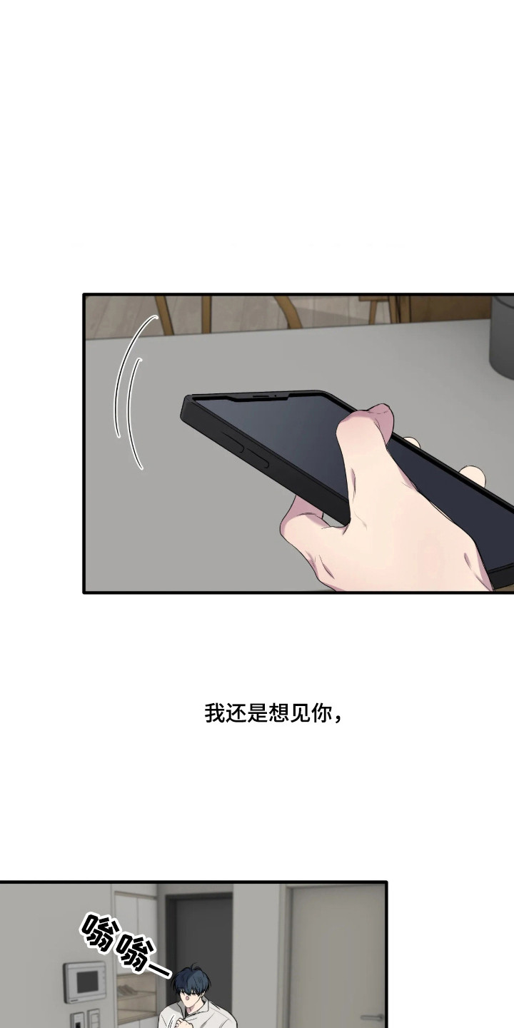消极的恋爱 第119话 第14页