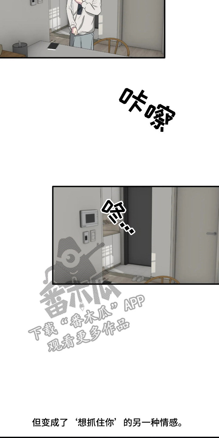 消极的恋爱 第119话 第15页