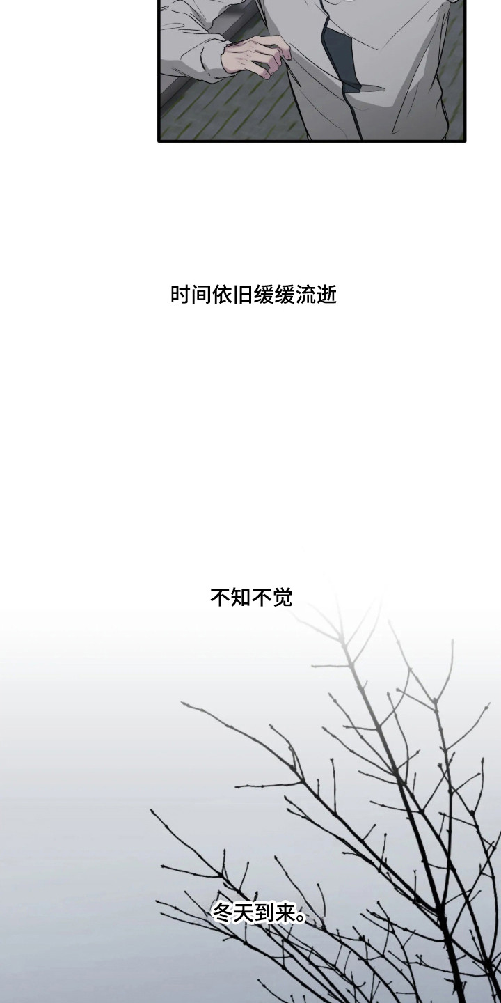 消极的恋爱 第119话 第17页