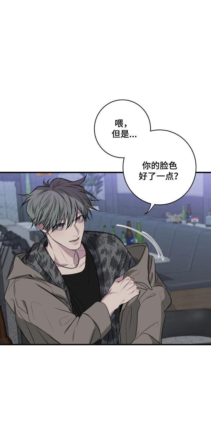 消极的恋爱 第119话 第21页