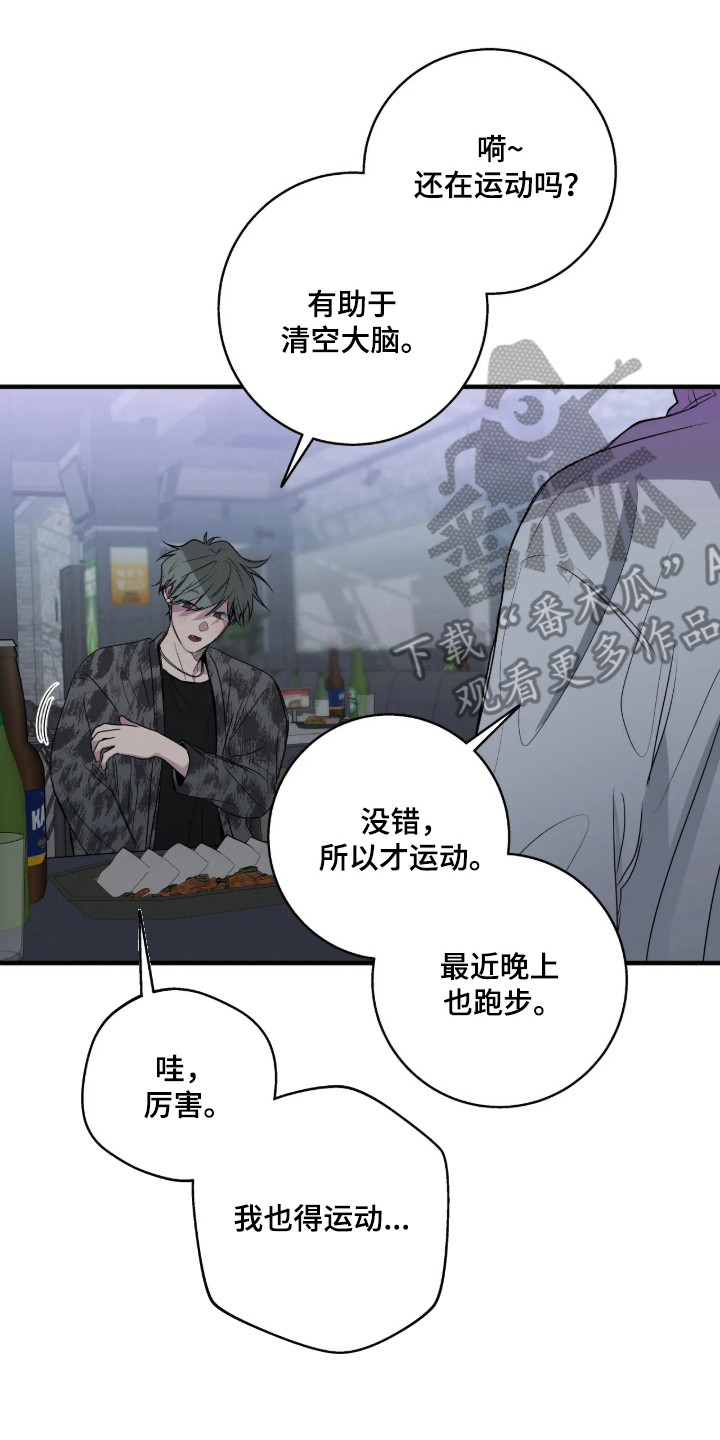 消极的恋爱 第119话 第23页