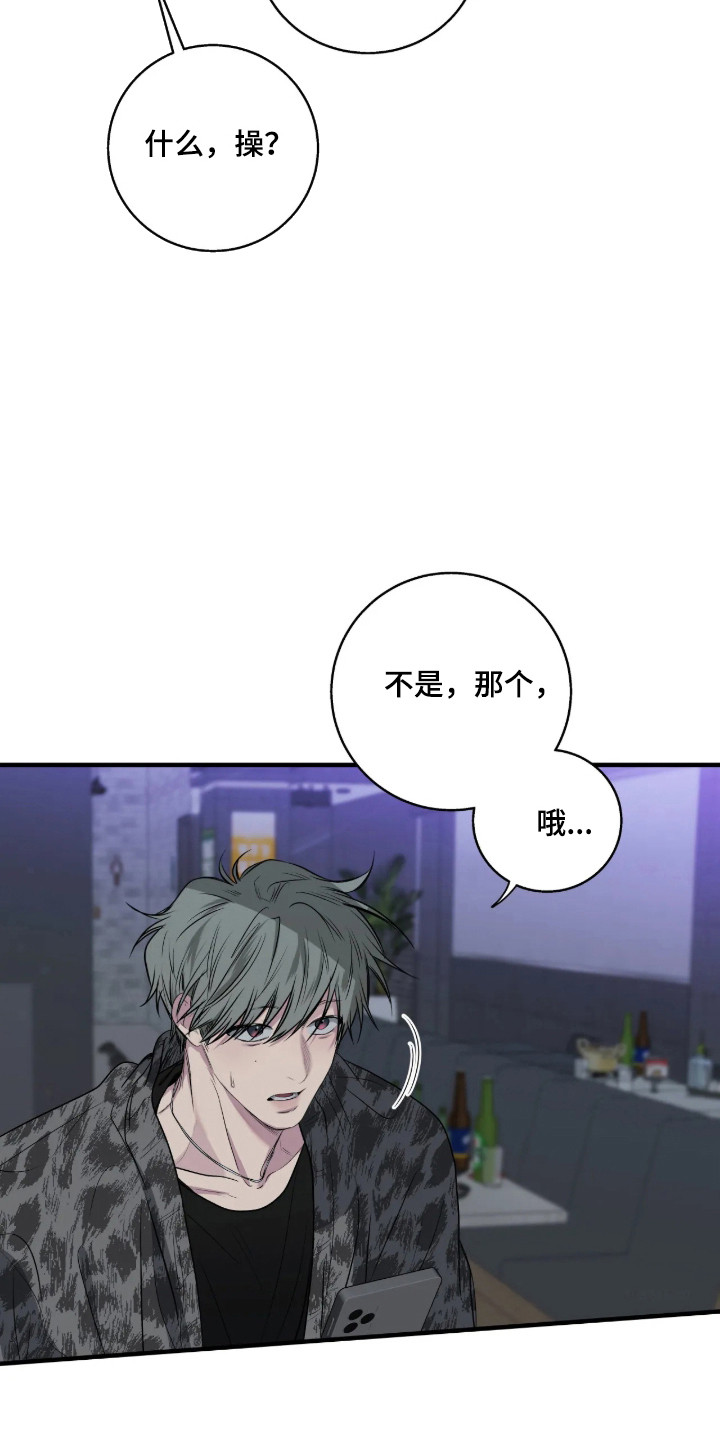 消极的恋爱 第119话 第30页