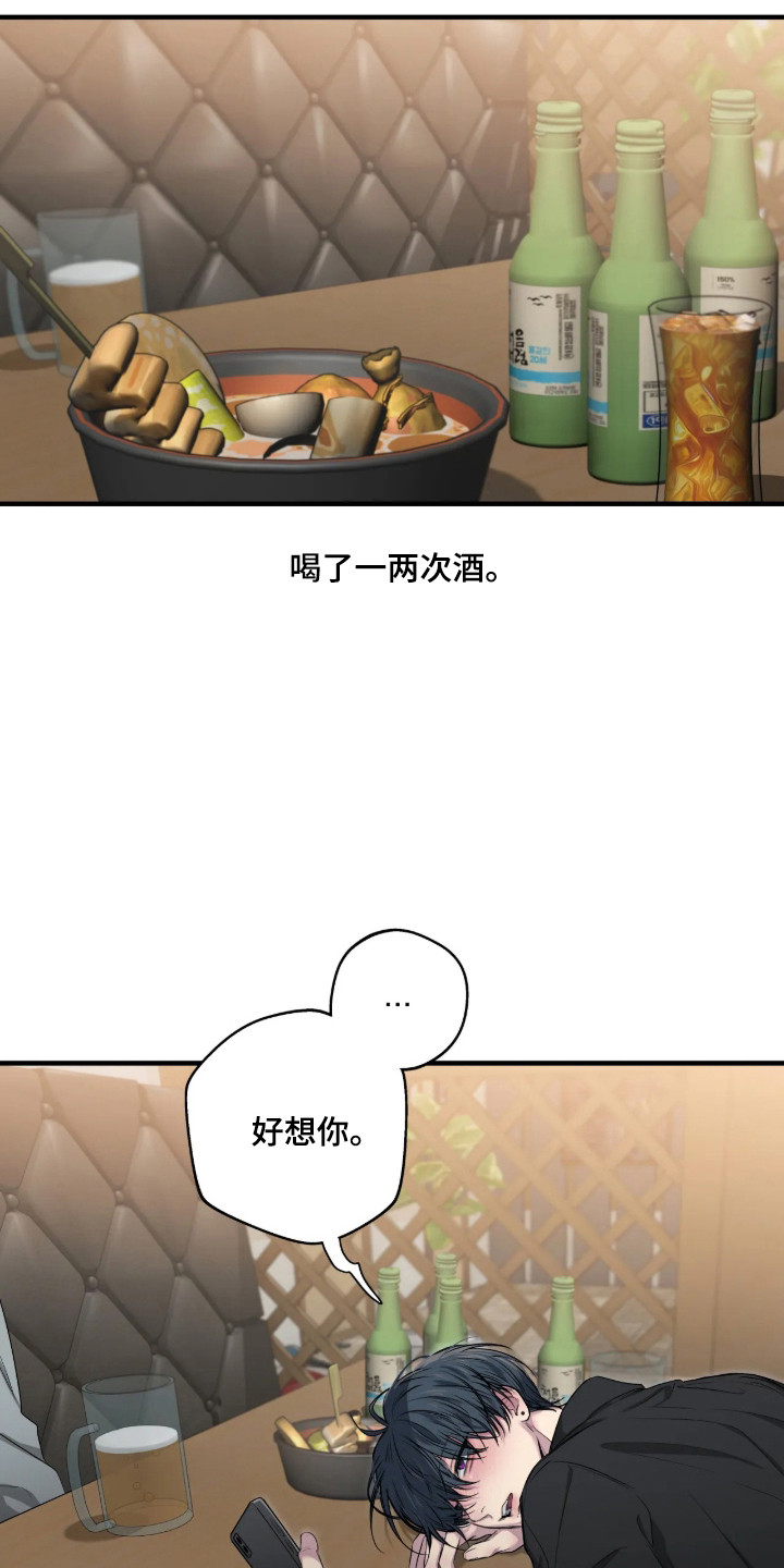 消极的恋爱 第119话 第4页