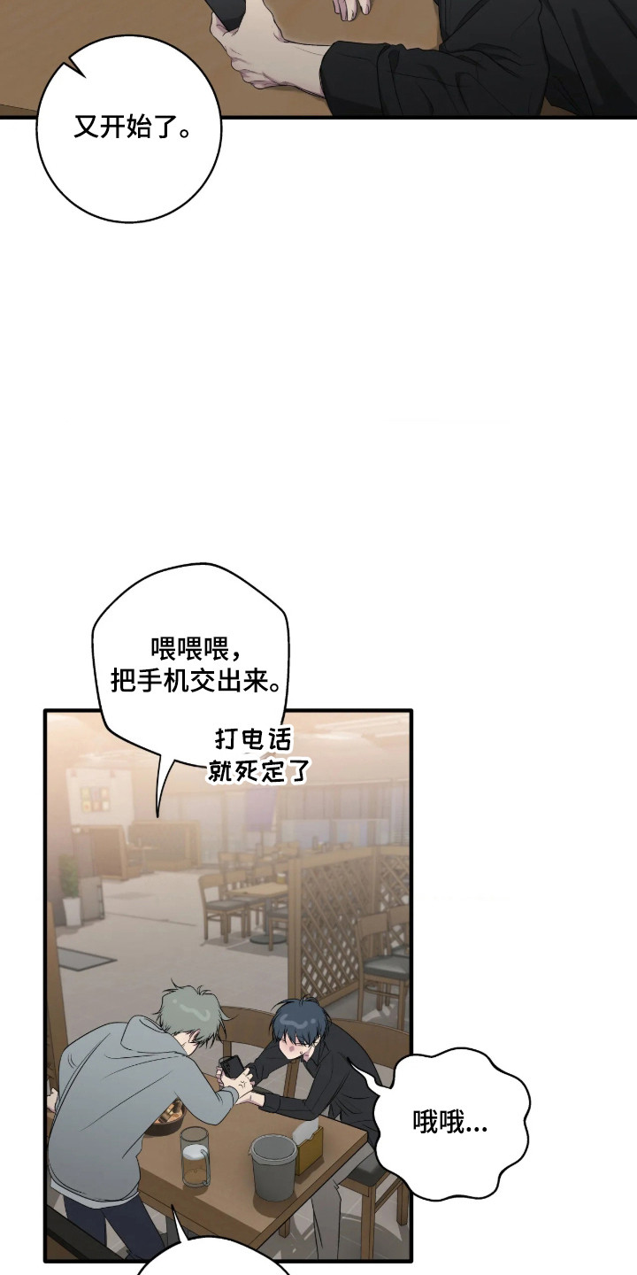 消极的恋爱 第119话 第5页