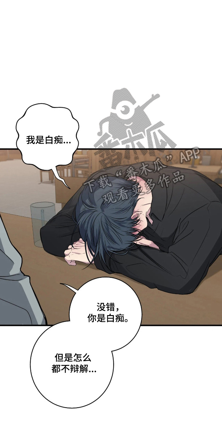 消极的恋爱 第119话 第7页