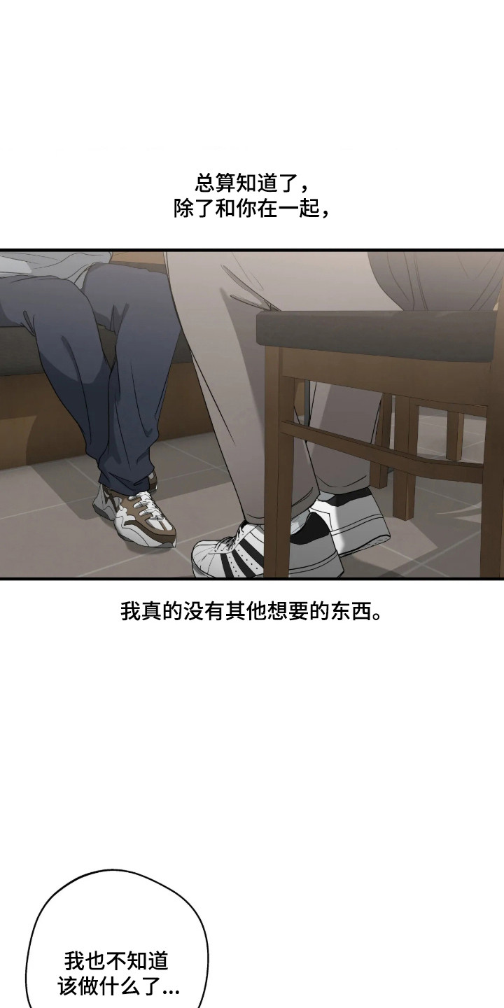 消极的恋爱 第119话 第8页