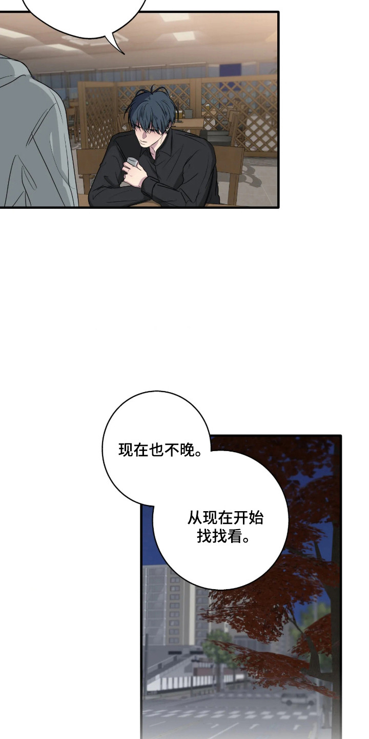 消极的恋爱 第119话 第9页