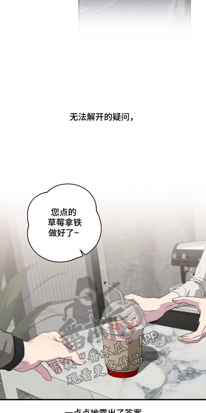 消极的恋爱 第119话 第10页