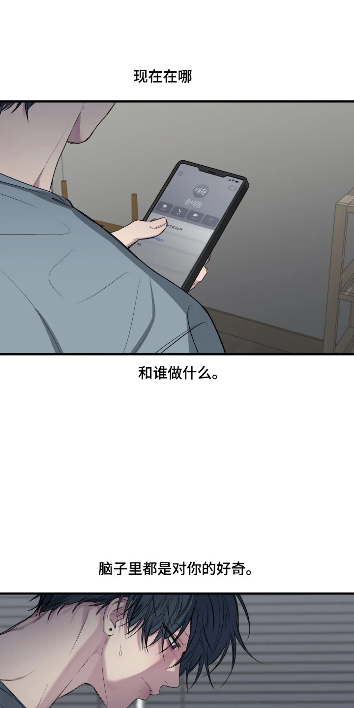 消极的恋爱 第118话 第11页