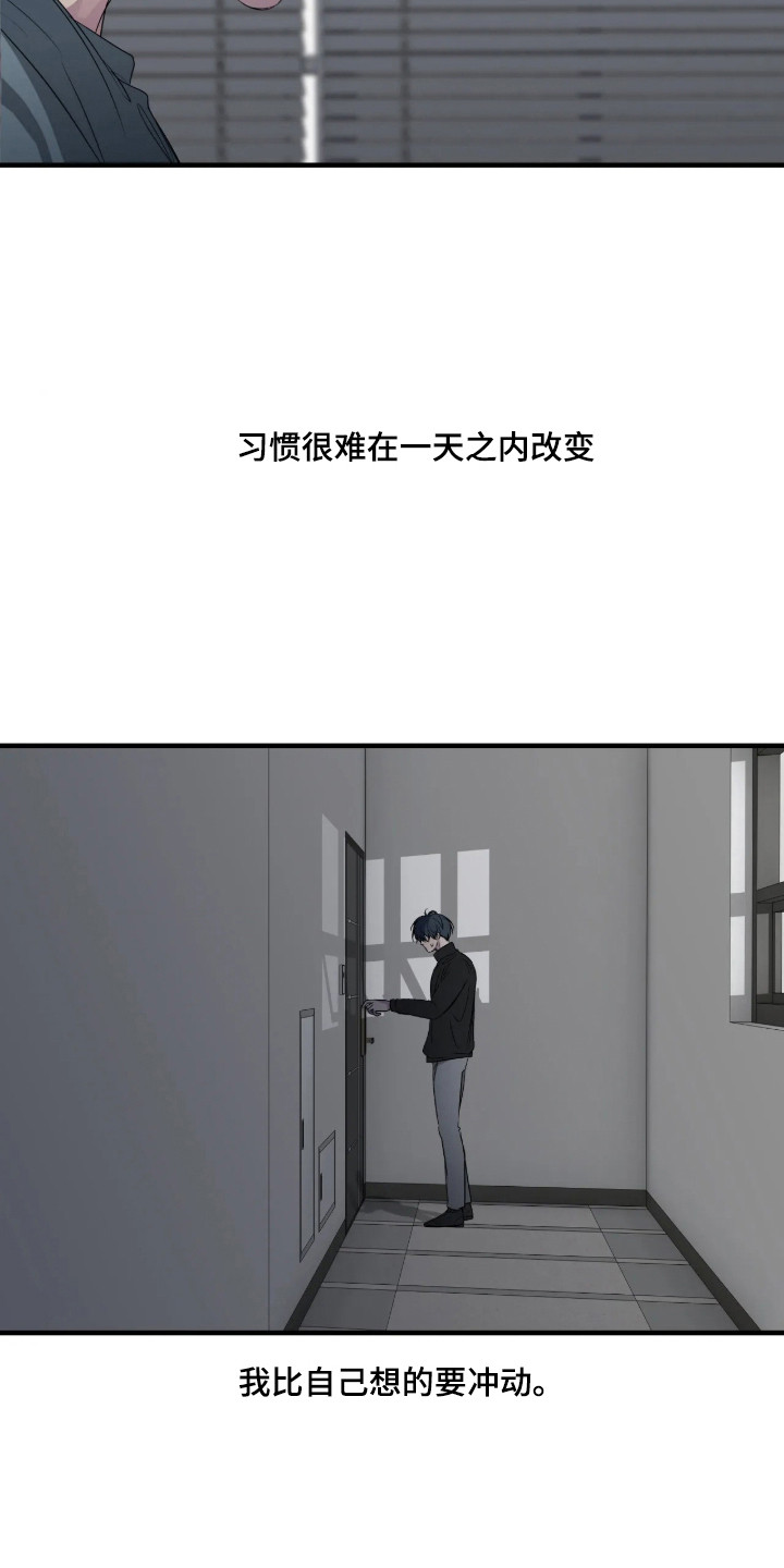 消极的恋爱 第118话 第12页