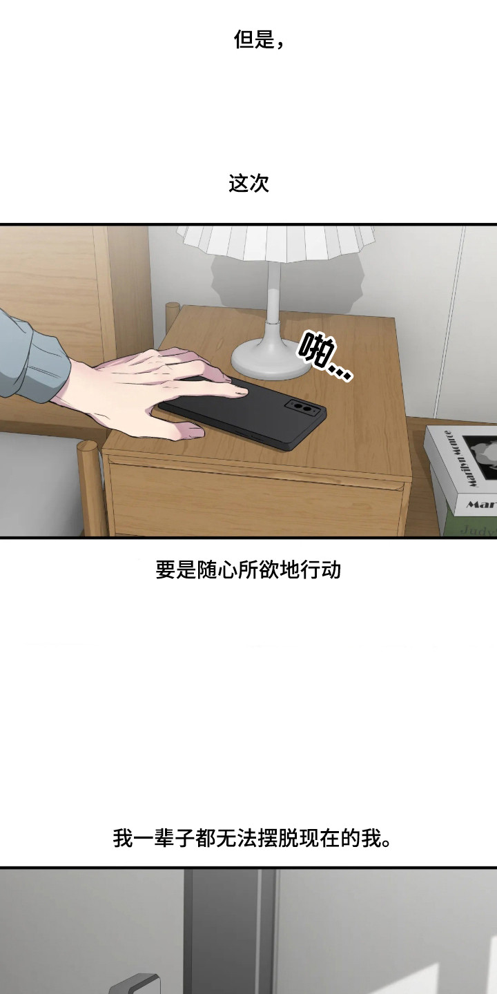 消极的恋爱 第118话 第13页