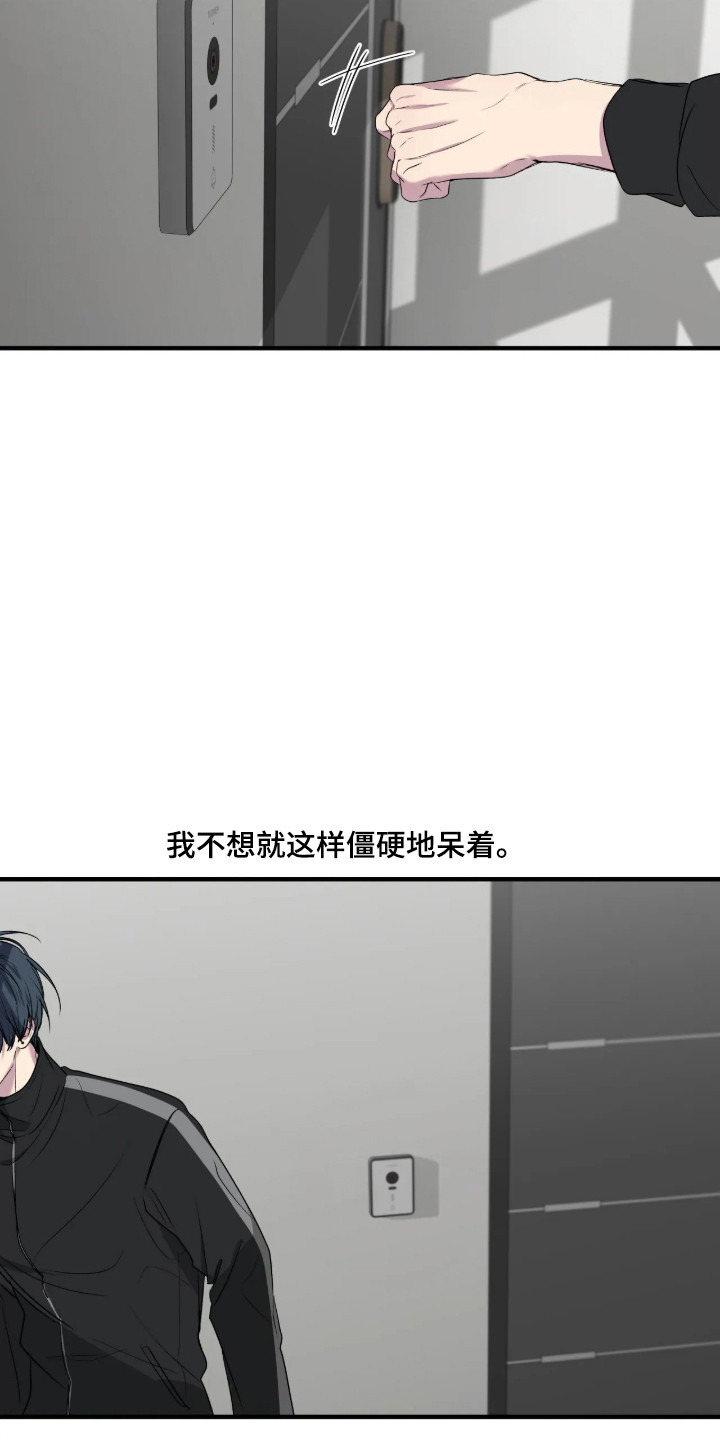 消极的恋爱 第118话 第14页