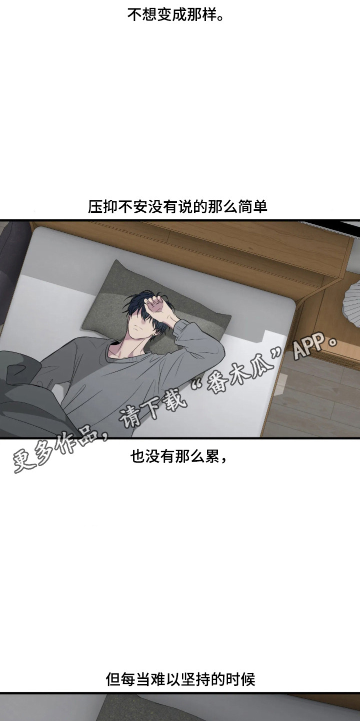 消极的恋爱 第118话 第15页