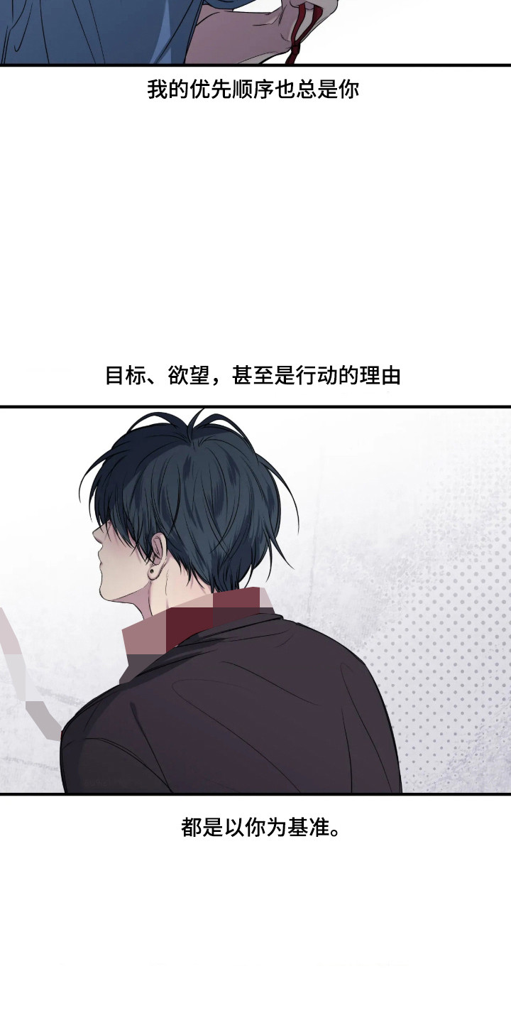 消极的恋爱 第118话 第3页