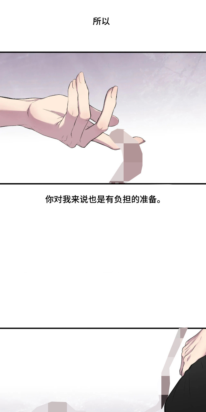 消极的恋爱 第118话 第4页